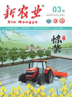 新农业期刊