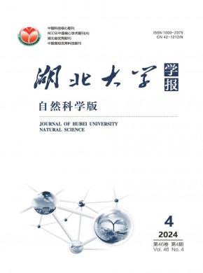湖北大学学报·自然科学版期刊